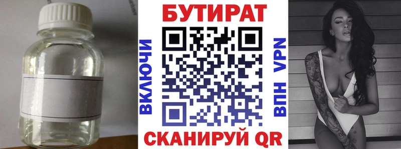 БУТИРАТ жидкий экстази  где купить наркоту  Шелехов 