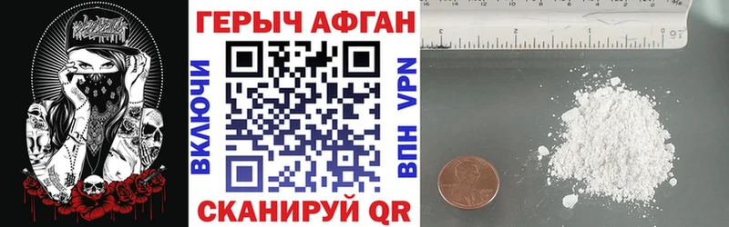 Героин афганец  Шелехов 